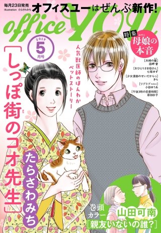 月刊officeYOU 2019年5月号