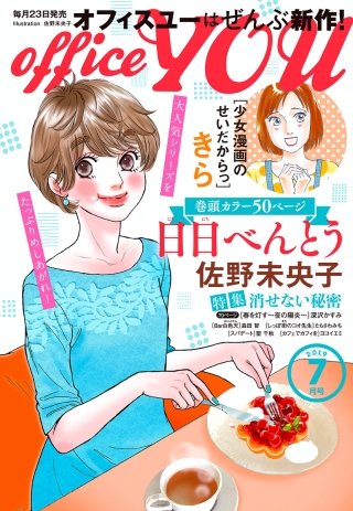 月刊officeYOU 2019年7月号