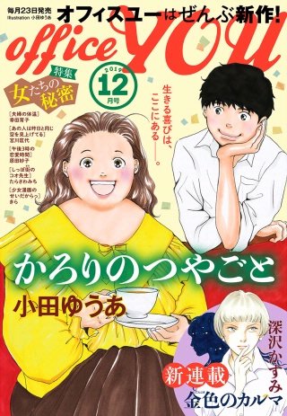 月刊officeYOU 2019年12月号