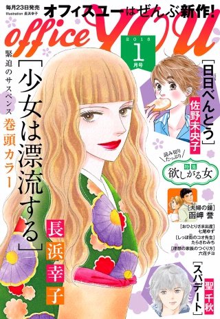 月刊office YOU 2018年1月号
