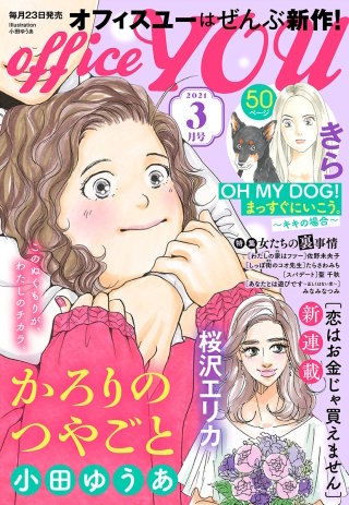 月刊officeYOU 2021年3月号