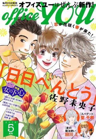 月刊office YOU 2018年5月号