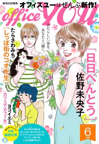 月刊officeYOU 2018年6月号