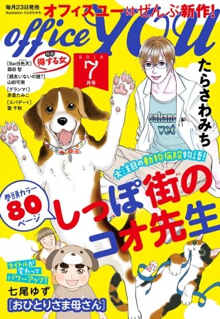月刊officeYOU 2018年7月号