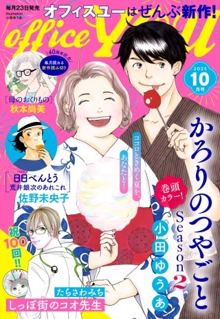 月刊officeYOU 2025年10月号