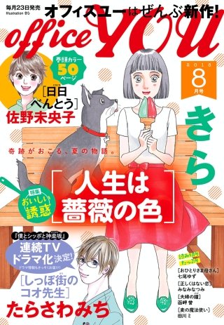 月刊officeYOU 2018年8月号