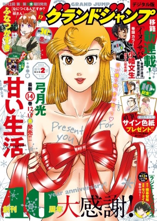 グランドジャンプ 2022 No.2