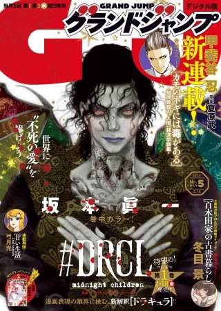 グランドジャンプ 2022 No.5