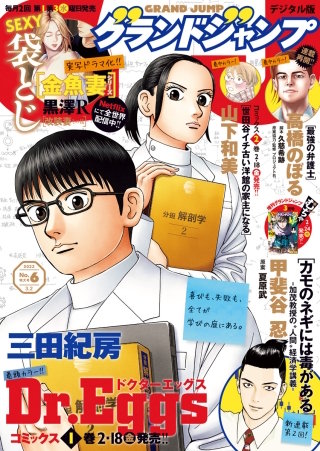 グランドジャンプ 2022 No.6