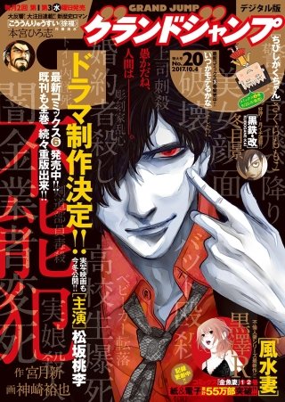 グランドジャンプ 2017 No.20