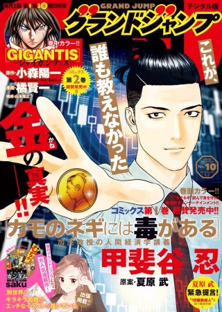 グランドジャンプ 2022 No.10