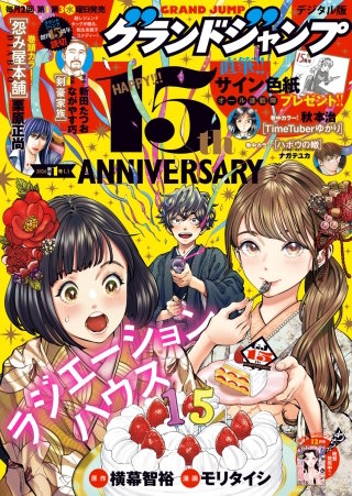 グランドジャンプ 2026 No.1