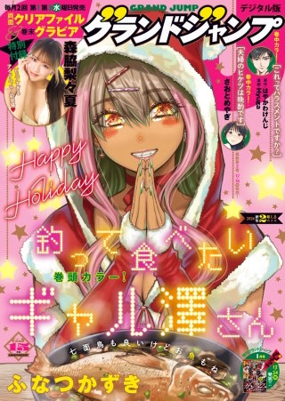 グランドジャンプ 2026 No.2