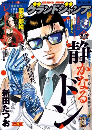 グランドジャンプ 2026 No.4