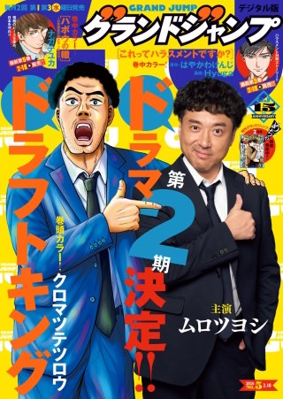 グランドジャンプ 2026 No.5