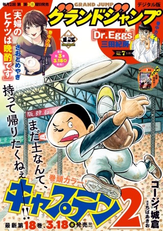 グランドジャンプ 2026 No.7