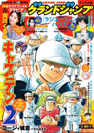 グランドジャンプ 2026 No.10