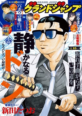 グランドジャンプ 2026 No.13