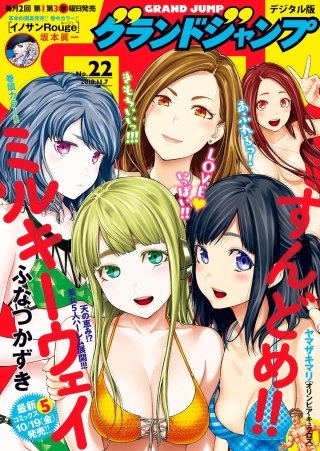グランドジャンプ 2018 No.22