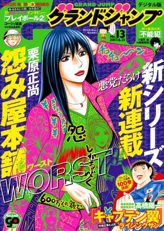 グランドジャンプ 2017 No.13