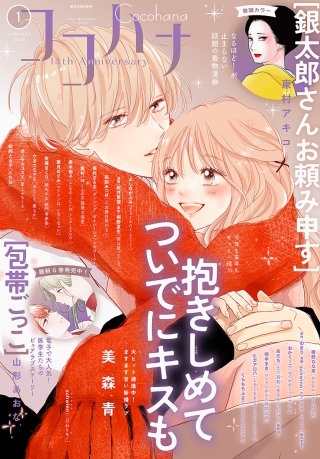 ココハナ電子版