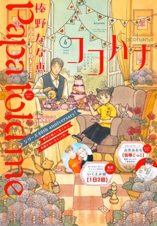 ココハナ 2026年6月号 電子版