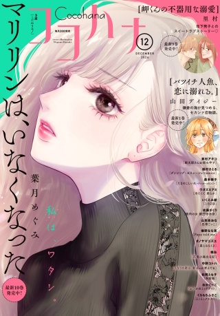 ココハナ 2026年12月号 電子版