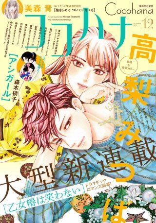 ココハナ 2018年12月号 電子版