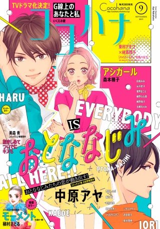 ココハナ 2019年9月号 電子版
