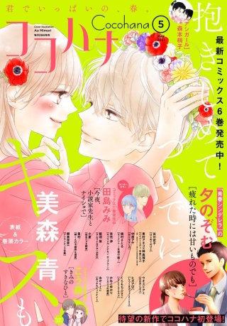 ココハナ 2021年5月号 電子版