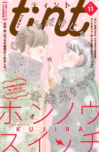 comic tint vol.11