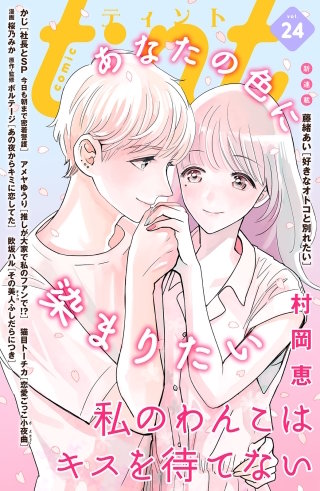 comic tint vol.24