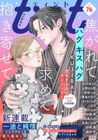 comic tint vol.76