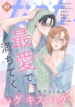 comic tint vol.97