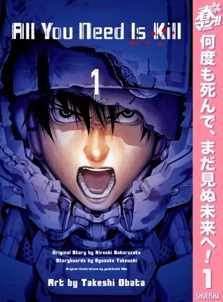 All You Need Is Kill 春マン!!特別版