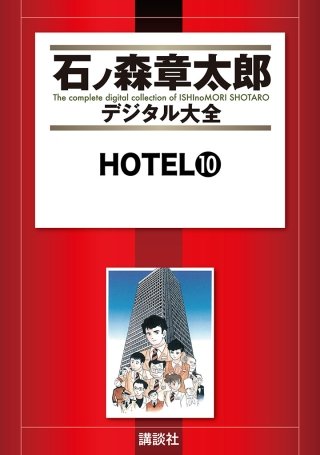 HOTEL(10)