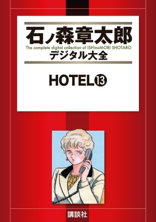 HOTEL(13)
