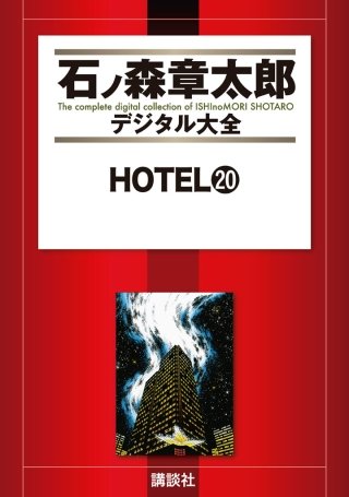 HOTEL(20)