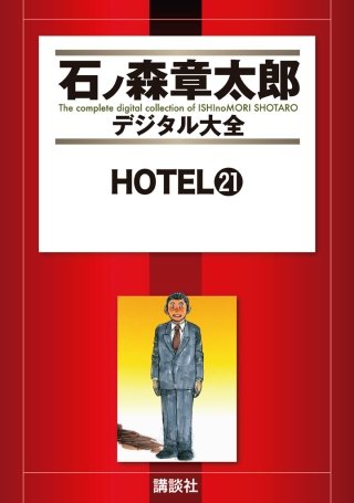 HOTEL(21)