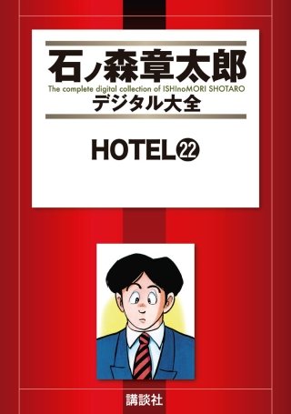 HOTEL(22)
