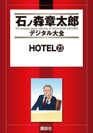 HOTEL(23)