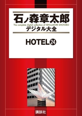 HOTEL(24)
