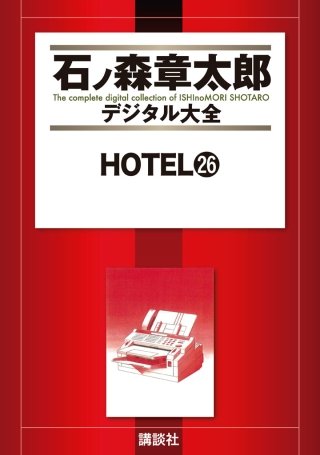 HOTEL(26)