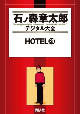 HOTEL(28)