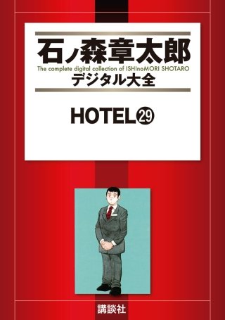HOTEL(29)