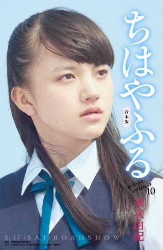 ちはやふる　合本版　movie edition(10)