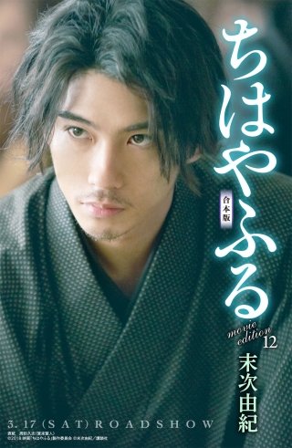 ちはやふる　合本版　movie edition(12)