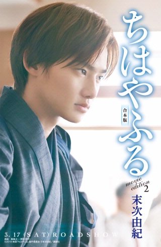 ちはやふる　合本版　movie edition(2)