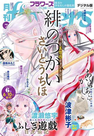 月刊flowers 2026年7月号【電子版特典付き】