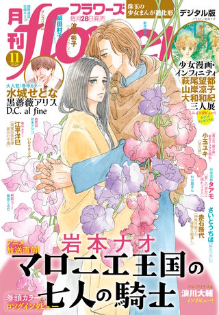 月刊flowers 2026年11月号【電子版特典付き】 